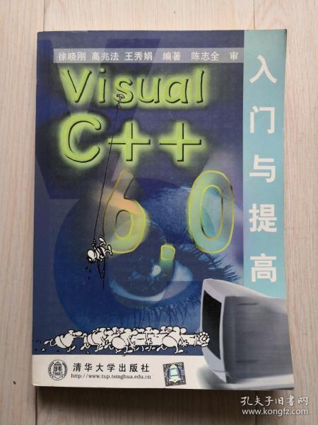 VISUAL C++6.0入门与提高