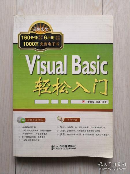 Visual Basic轻松入门