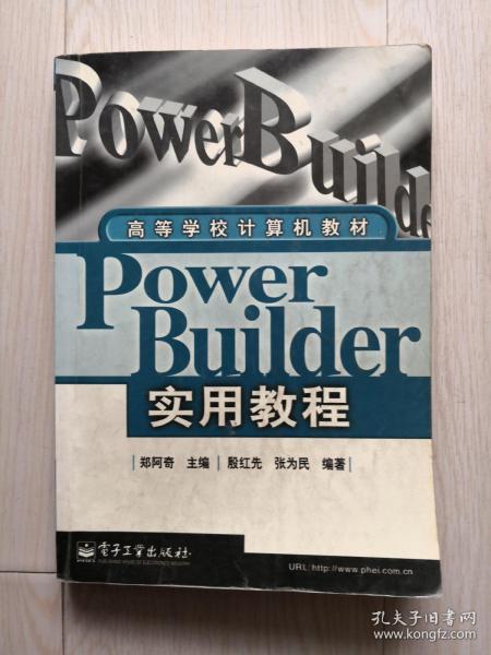 PowerBuilder 实用教程