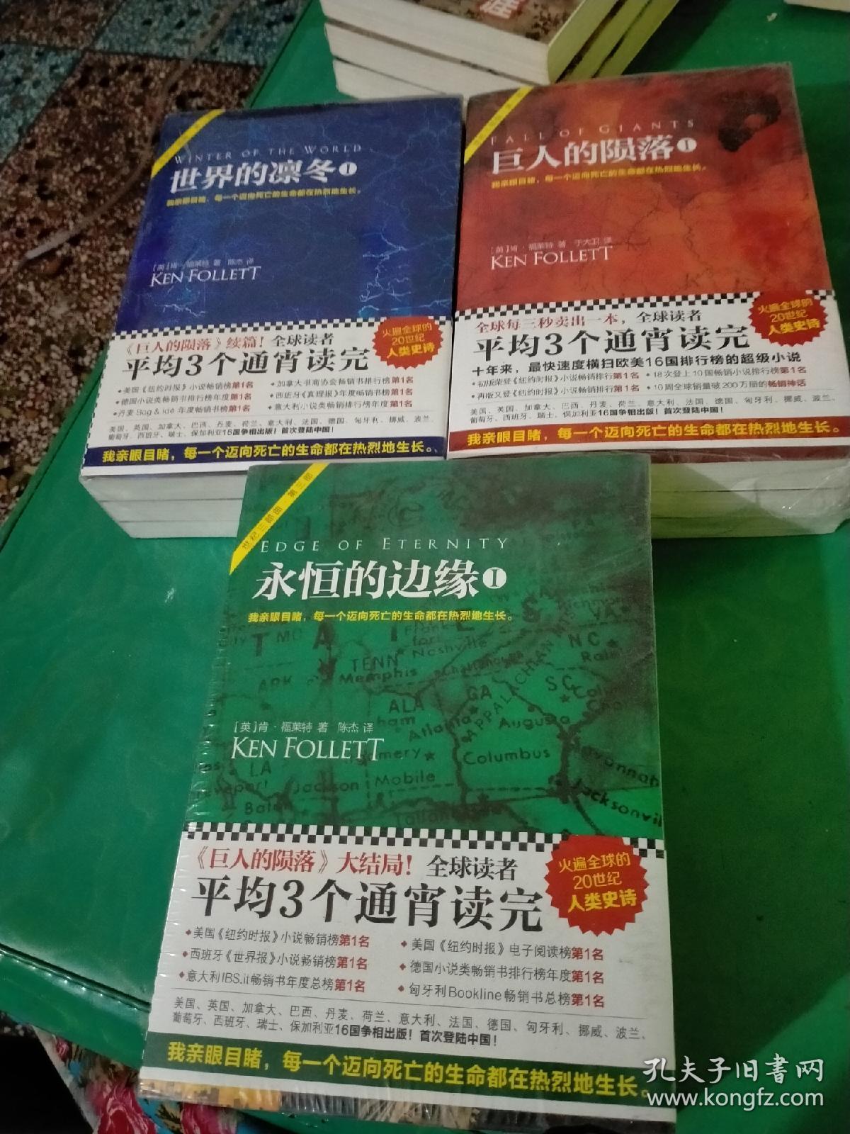 世纪三部曲：巨人的陨落、世界的凛冬、永恒的边缘（全九册带盒装）