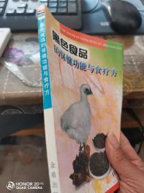 黑色食品的保健功能与食疗方