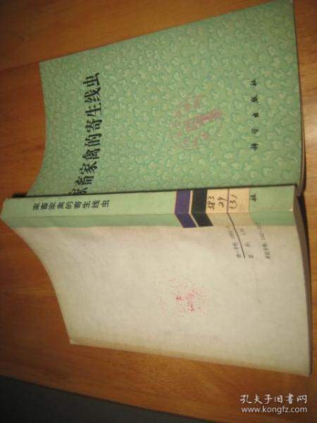 家畜家禽的寄生线虫   C  1848