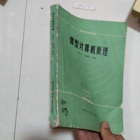 微型计算机原理