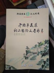 第七届潮商大会，《中国单丛茶网上国际文学节》