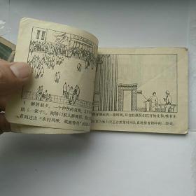 连环画，最后一幕