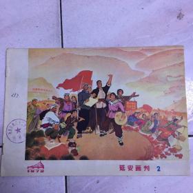 延安画刊1972 2