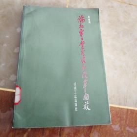 论机电工业发展和改革开放