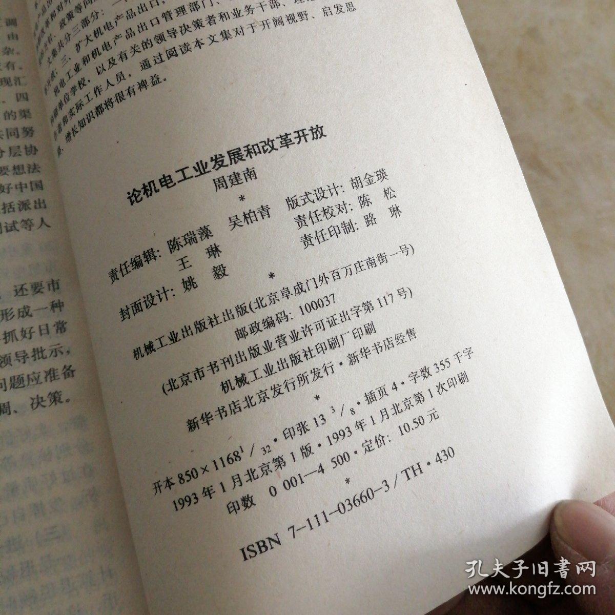 论机电工业发展和改革开放