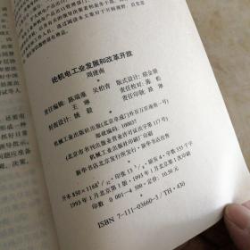 论机电工业发展和改革开放