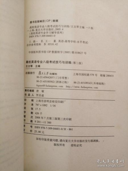 高校英语专业学习辅导系列：高校英语专业8级考试技巧与训练（第3版）