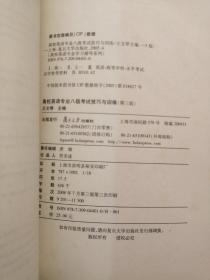 高校英语专业学习辅导系列：高校英语专业8级考试技巧与训练（第3版）