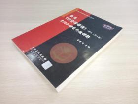 国内外经典教材习题详解系列：曼昆《经济学原理》（第2、3和4版）笔记和课后习题详解