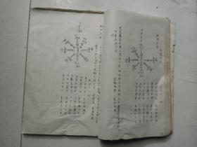 一本命相学手写本（钢笔字）