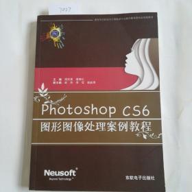 Photoshop    cs6图形图像处理案例教程