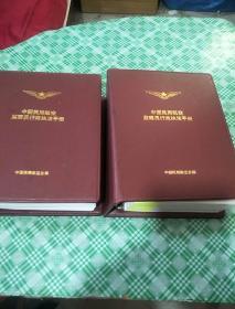 中国民用航空监察员行政执法手册（第二卷、第三卷）二本合售