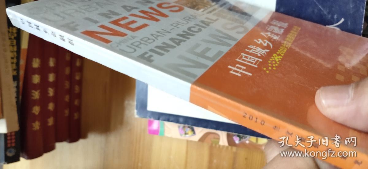 中国城乡金融报2010全文数据检索光盘
