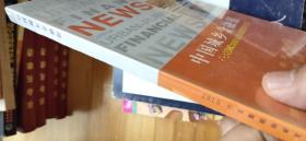 中国城乡金融报2010全文数据检索光盘