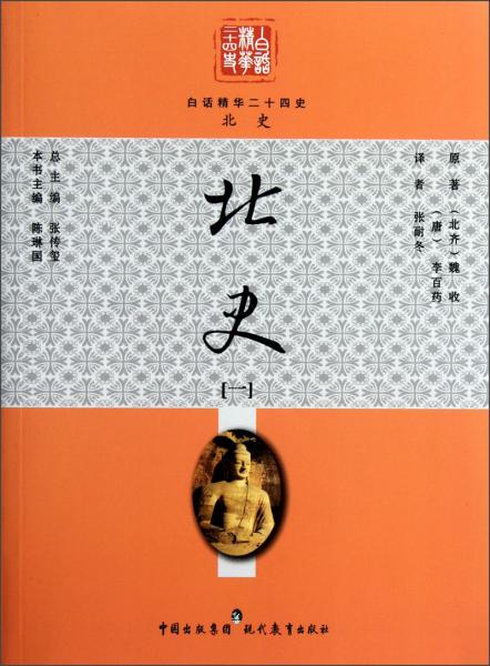 北史. 1