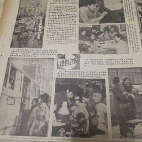 草原雏鹰战风雪——记哈萨克族三位抗灾保畜小英雄。1983年全国优秀短篇小说授奖大会在京举行！成人高校招生五十四万人，实行省市自治区统一考试！“熊猫姑娘”陈玉华申请捐款救“国宝”！第四版，摄影之窗：春风荡漾南京路。《中国青年报》