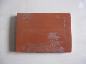 中国古代四大发明(套装共4册)