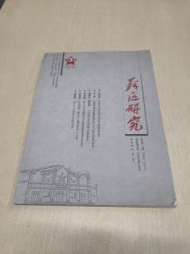 苏区研究2016年第3期