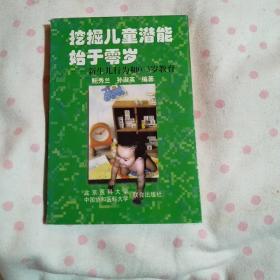 挖掘儿童潜能始于零岁:新生儿行为和0～3岁教育