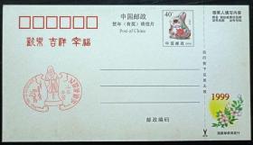 乙酉年春节纪念戳 明信片