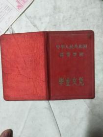 1959年。北京铁道学院毕业文凭