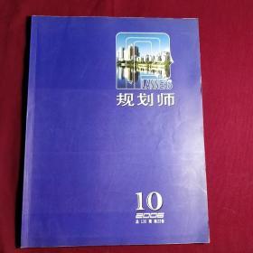 规划师 2006  总第130期  第22卷