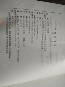 中医筋伤学 （第二版，供骨伤专业用，高等中医院校教材）