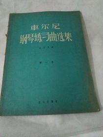 车尔尼钢琴练习曲选集
第一卷