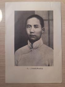 1920年的毛泽东同志