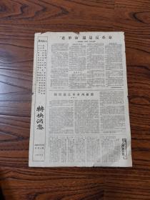 报纸：特快消息（1967年9月12日）