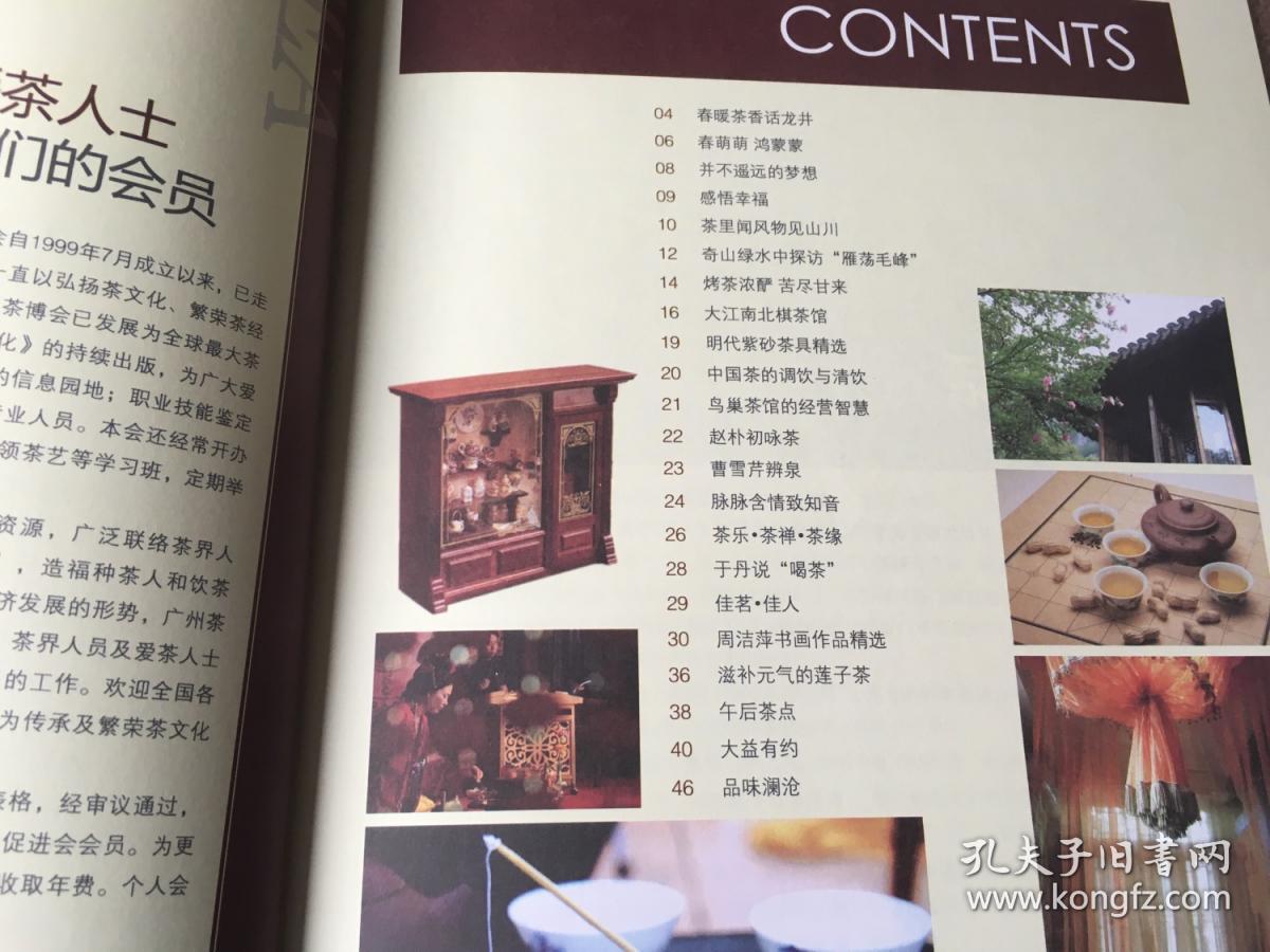 茶文化 2012年3月刊