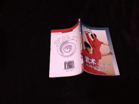 武术基本功与基本动作