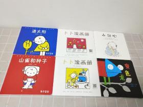 东方宝宝【山雀和种子、追太阳、变色龙、小甜心、卜卜图画册2张】