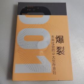 爆裂