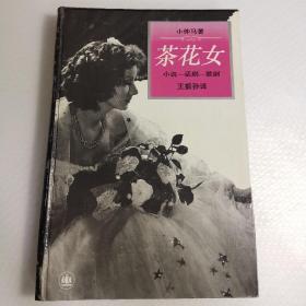 茶花女