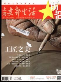 中共上海市委党刊.上海支部生活2016年1月上半月刊、2-12月上、下半月刊.总第1267、1269-1290期.23册合售