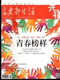 中共上海市委党刊.上海支部生活2016年1月上半月刊、2-12月上、下半月刊.总第1267、1269-1290期.23册合售