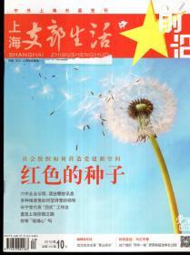 中共上海市委党刊.上海支部生活2016年1月上半月刊、2-12月上、下半月刊.总第1267、1269-1290期.23册合售