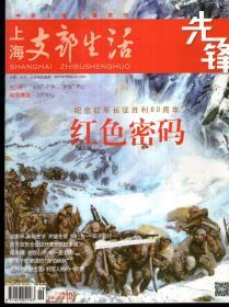 中共上海市委党刊.上海支部生活2016年1月上半月刊、2-12月上、下半月刊.总第1267、1269-1290期.23册合售