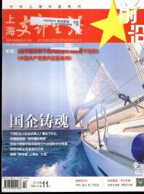 中共上海市委党刊.上海支部生活2016年1月上半月刊、2-12月上、下半月刊.总第1267、1269-1290期.23册合售