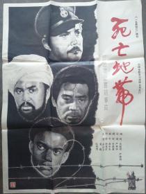 一开电影海报：死亡地带    编剧 沈默君  严寄洲  导演 严寄洲     撮 影  朱鹿童  美术  赵长生  作曲 杨希武   主演   郝治本     金鑫   吐依贡