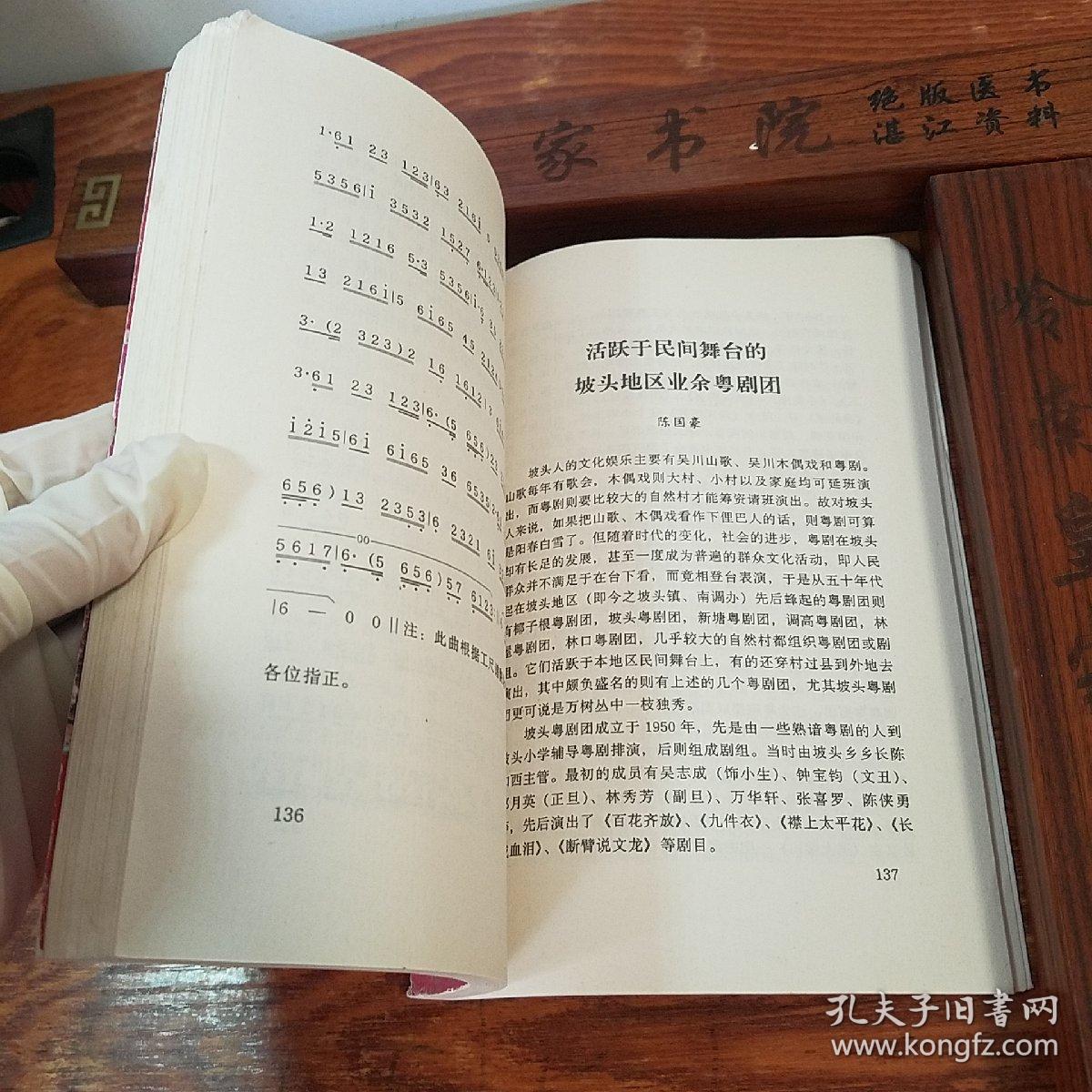 湛江市坡头区文史.第三辑.广州湾湛江地方文献.法国殖民.抗日.大洞村.龙头墟战斗.陈宝华.詹茂祥.张炎夫人.许晋奎
