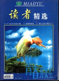 读者精选总第146-149期合订本.青春男女生