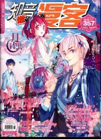 中国原创漫画第一品牌  知音漫客2015年总第341、342、343、314、345、346、347、348、349、350、351、352、353、354、355、357、358、359、360、366、367、368、369、370、371、372、373、375、376、377、378、380、381、382、383、384、385、386、387、388、期.40册合售