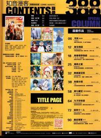 中国原创漫画第一品牌  知音漫客2015年总第341、342、343、314、345、346、347、348、349、350、351、352、353、354、355、357、358、359、360、366、367、368、369、370、371、372、373、375、376、377、378、380、381、382、383、384、385、386、387、388、期.40册合售