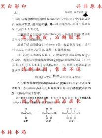 【提供资料信息服务】高级中学化学（第二册）-张江树 章涛-新中国教科书-民国正中书局刊本