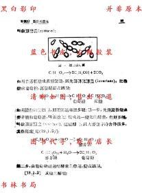 【提供资料信息服务】高级中学化学（第二册）-张江树 章涛-新中国教科书-民国正中书局刊本